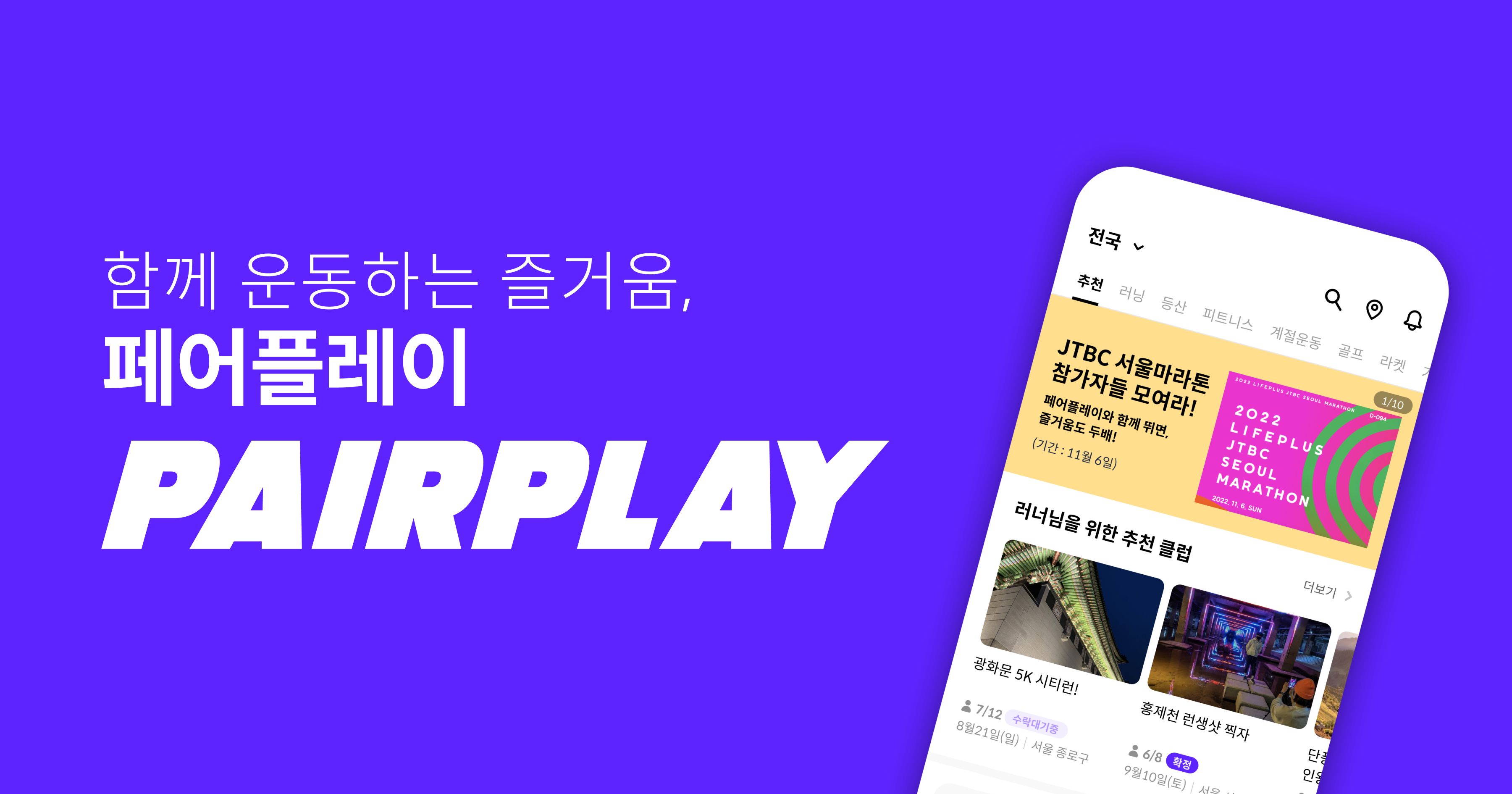 pairplayapp.co.kr